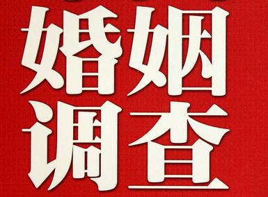 「耒阳市私家调查」公司教你如何维护好感情